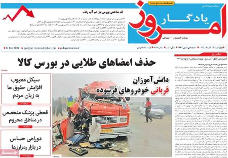 عناوین روزنامه ها, روزنامه های امروز عناوین روزنامه ها, روزنامه های امروز