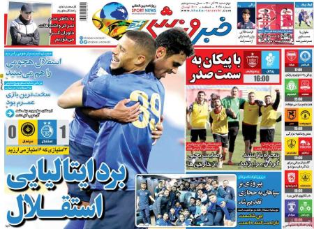  روزنامه های ورزشی