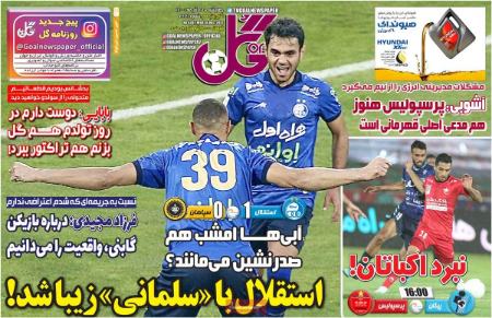  روزنامه های ورزشی