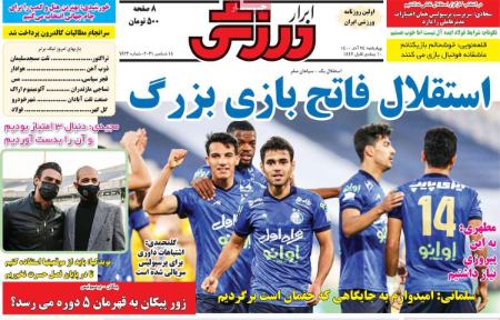 روزنامه های ورزشی