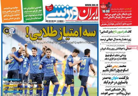  روزنامه های ورزشی