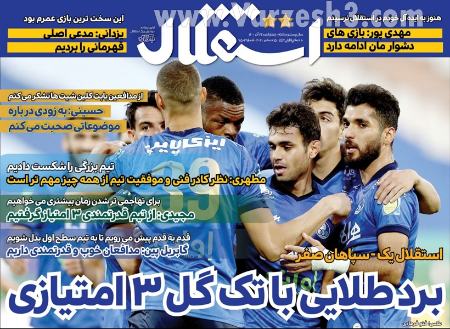  روزنامه های ورزشی