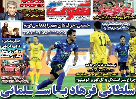  روزنامه های ورزشی