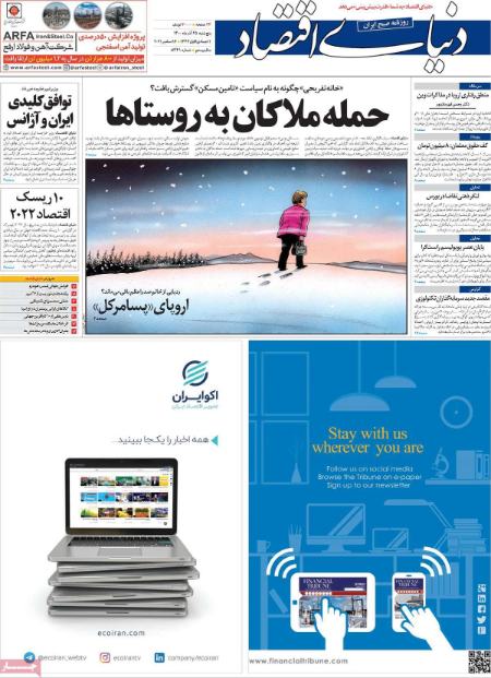  عناوین روزنامه ها, روزنامه های امروز