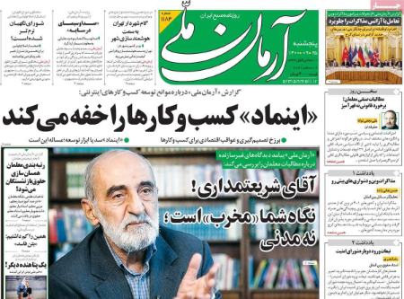 عناوین روزنامه ها, روزنامه های امروز عناوین روزنامه ها, روزنامه های امروز