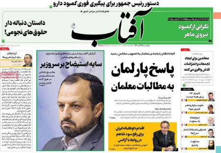 عناوین روزنامه ها, روزنامه های امروز عناوین روزنامه ها, روزنامه های امروز