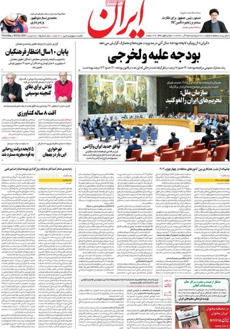 عناوین روزنامه ها, روزنامه های امروز عناوین روزنامه ها, روزنامه های امروز