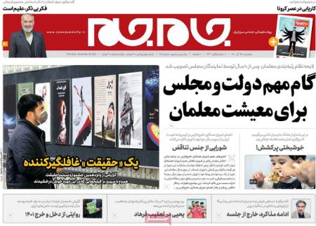 عناوین روزنامه ها, روزنامه های امروز عناوین روزنامه ها, روزنامه های امروز