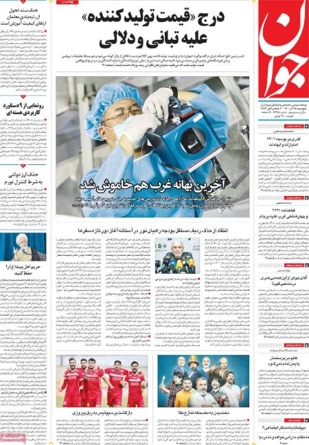 عناوین روزنامه ها, روزنامه های امروز عناوین روزنامه ها, روزنامه های امروز