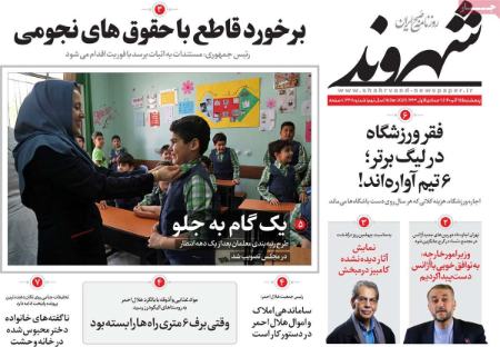 عناوین روزنامه ها, روزنامه های امروز عناوین روزنامه ها, روزنامه های امروز