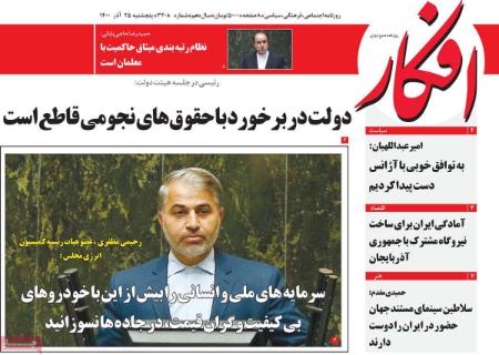 عناوین روزنامه ها, روزنامه های امروز عناوین روزنامه ها, روزنامه های امروز