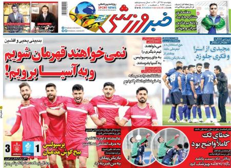  روزنامه های ورزشی