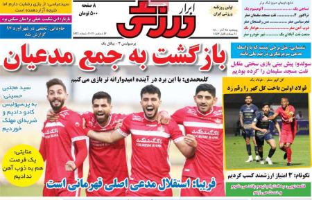  روزنامه های ورزشی