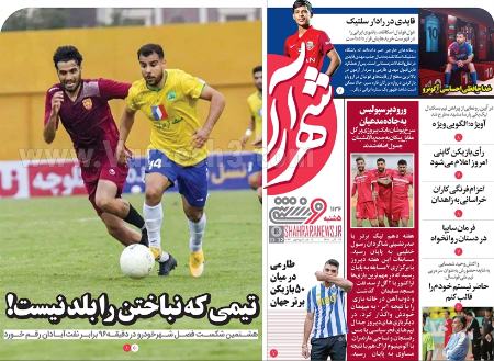  روزنامه های ورزشی