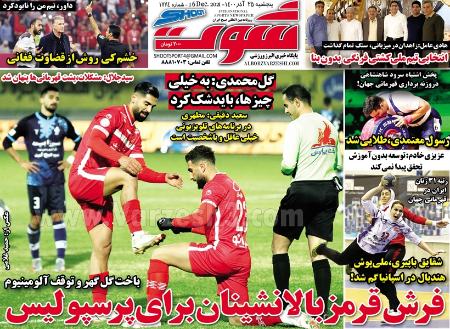  روزنامه های ورزشی