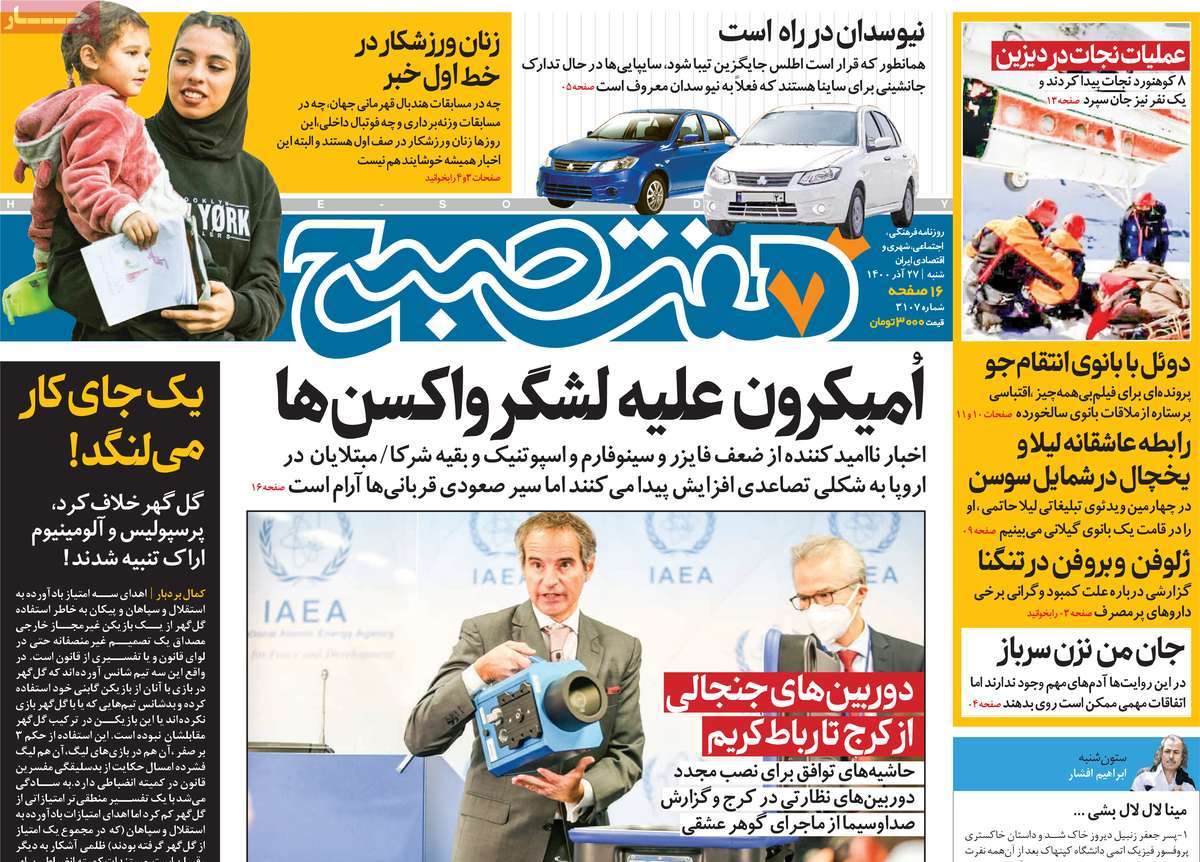 عناوین روزنامه ها, روزنامه های امروز عناوین روزنامه ها, روزنامه های امروز