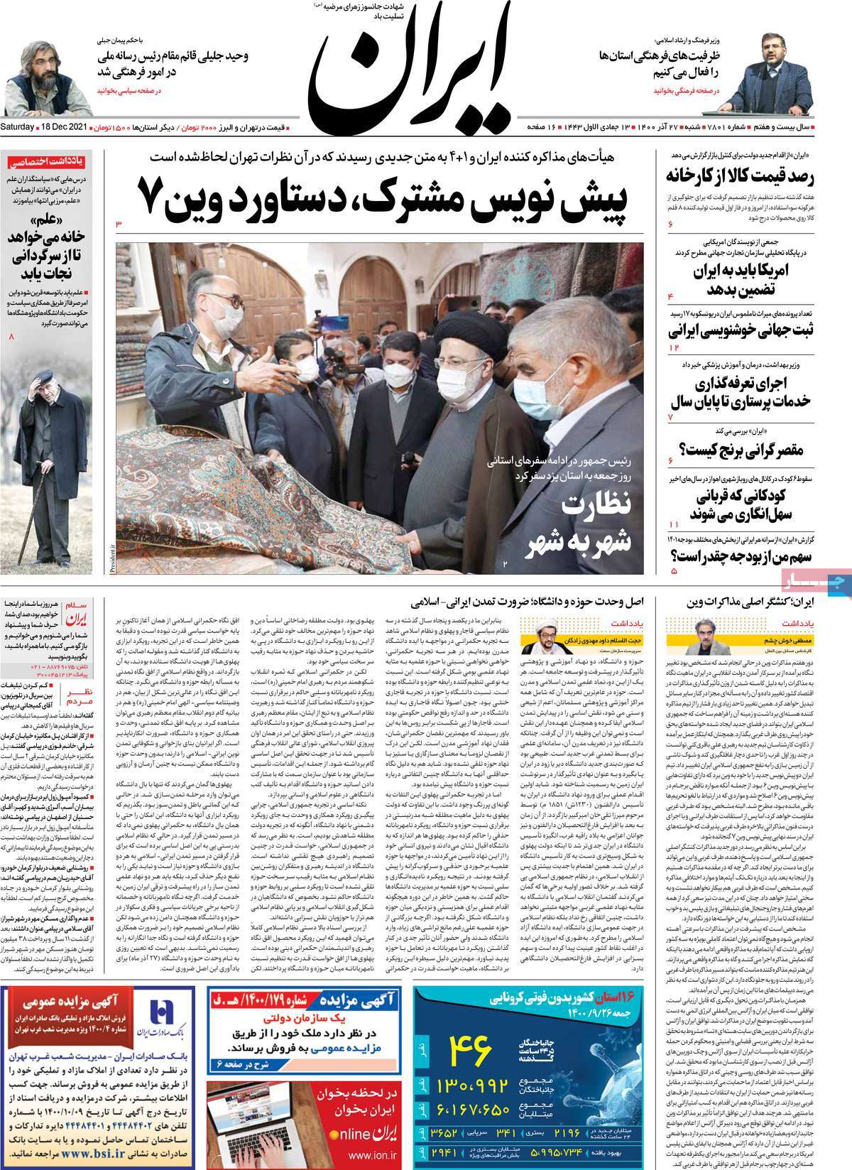 عناوین روزنامه ها, روزنامه های امروز عناوین روزنامه ها, روزنامه های امروز