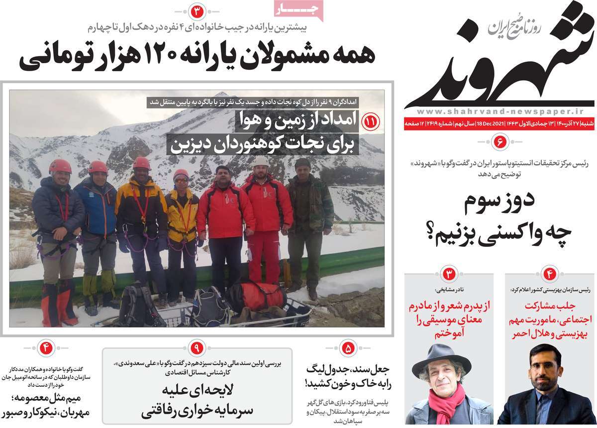 عناوین روزنامه ها, روزنامه های امروز عناوین روزنامه ها, روزنامه های امروز
