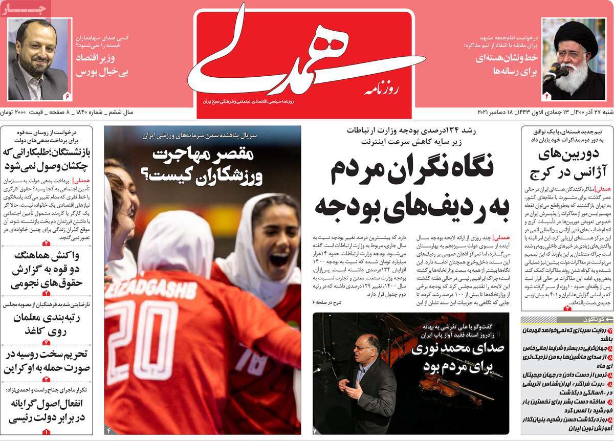 عناوین روزنامه ها, روزنامه های امروز عناوین روزنامه ها, روزنامه های امروز