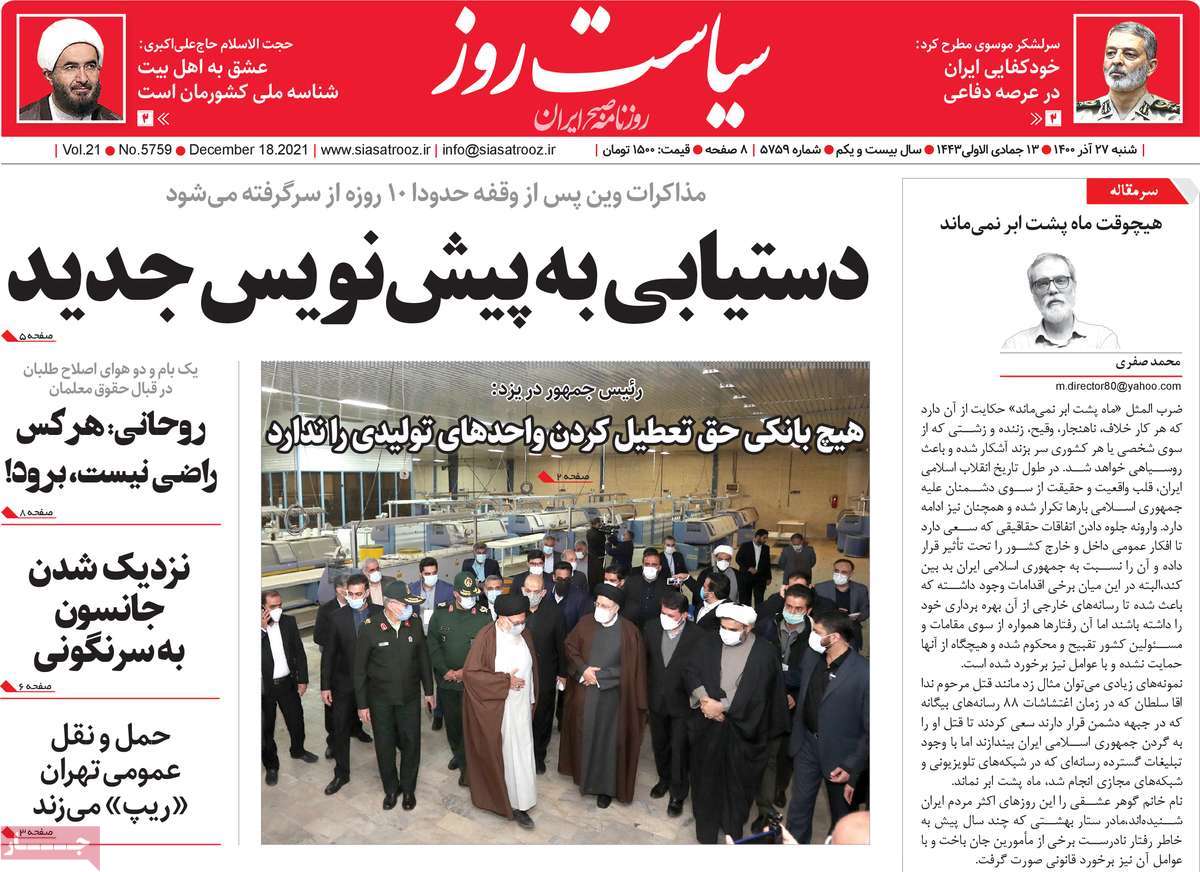 عناوین روزنامه ها, روزنامه های امروز عناوین روزنامه ها, روزنامه های امروز