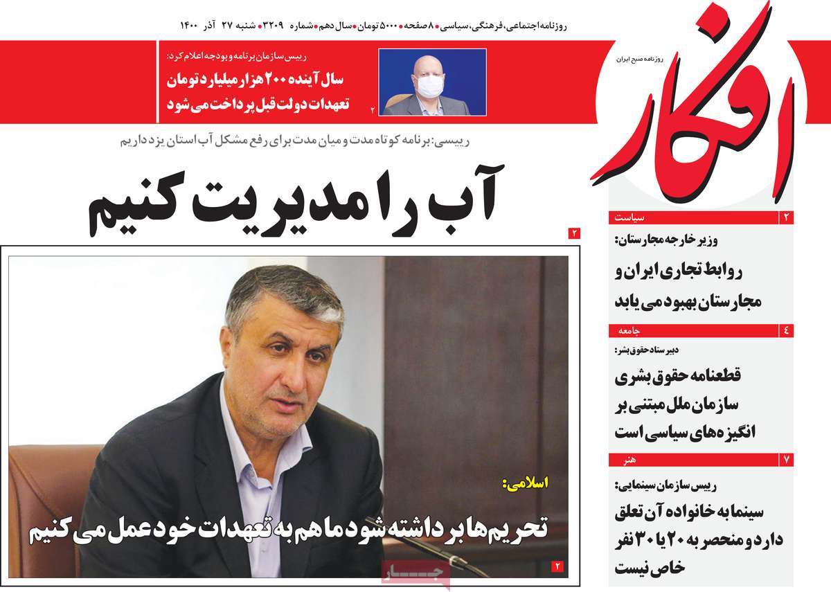عناوین روزنامه ها, روزنامه های امروز عناوین روزنامه ها, روزنامه های امروز