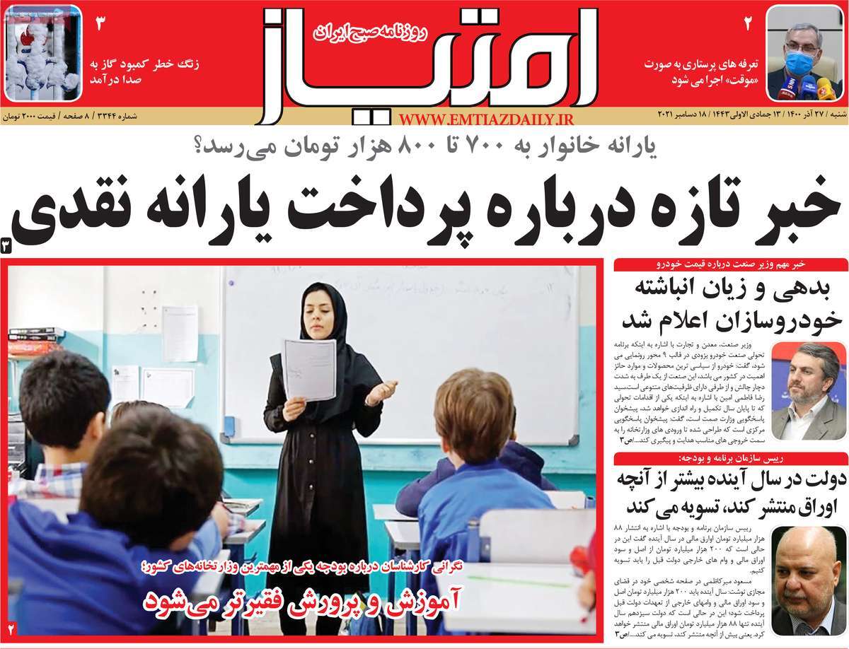 عناوین روزنامه ها, روزنامه های امروز عناوین روزنامه ها, روزنامه های امروز