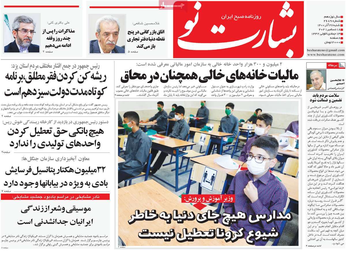 عناوین روزنامه ها, روزنامه های امروز عناوین روزنامه ها, روزنامه های امروز