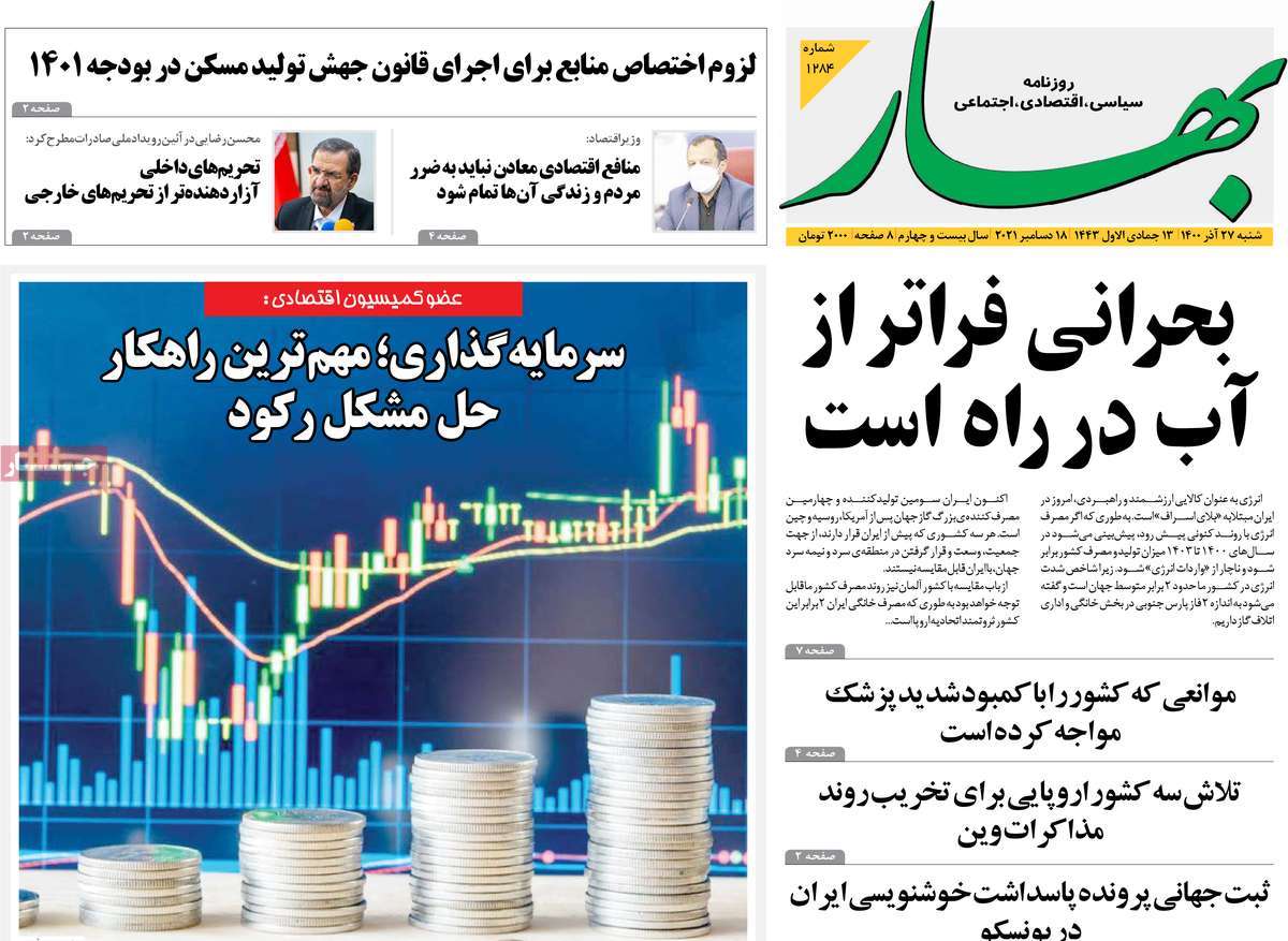 عناوین روزنامه ها, روزنامه های امروز عناوین روزنامه ها, روزنامه های امروز