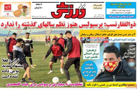  روزنامه های ورزشی