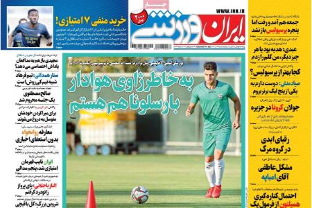  روزنامه های ورزشی