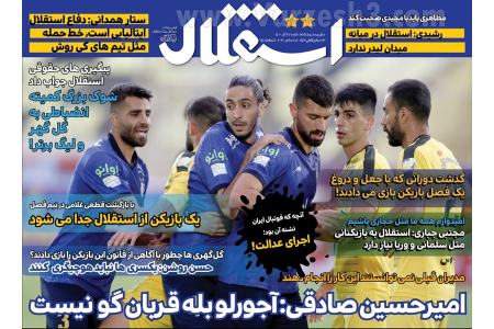 روزنامه های ورزشی