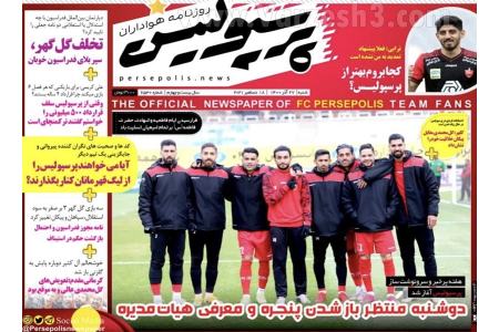  روزنامه های ورزشی
