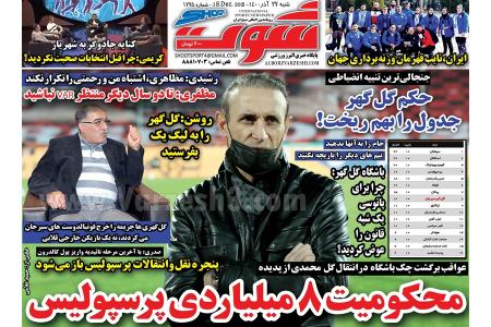  روزنامه های ورزشی