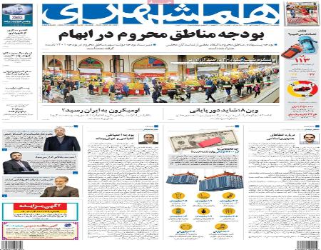 عناوین روزنامه ها, روزنامه های امروز عناوین روزنامه ها, روزنامه های امروز