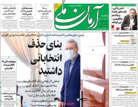 عناوین روزنامه ها, روزنامه های امروز عناوین روزنامه ها, روزنامه های امروز