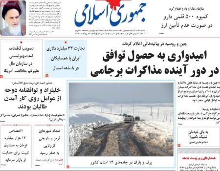 عناوین روزنامه ها, روزنامه های امروز عناوین روزنامه ها, روزنامه های امروز