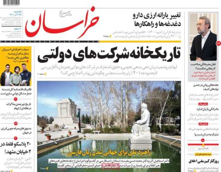 عناوین روزنامه ها, روزنامه های امروز عناوین روزنامه ها, روزنامه های امروز