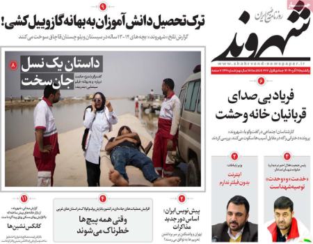عناوین روزنامه ها, روزنامه های امروز عناوین روزنامه ها, روزنامه های امروز