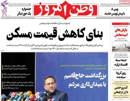 عناوین روزنامه ها, روزنامه های امروز عناوین روزنامه ها, روزنامه های امروز