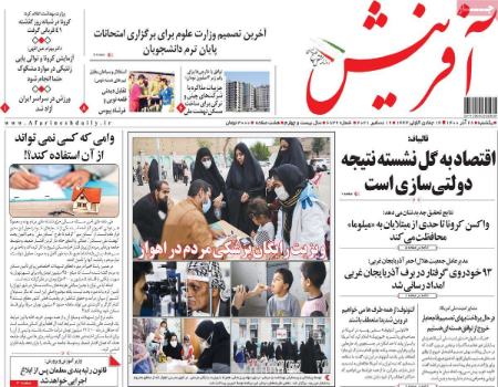 عناوین روزنامه ها, روزنامه های امروز عناوین روزنامه ها, روزنامه های امروز