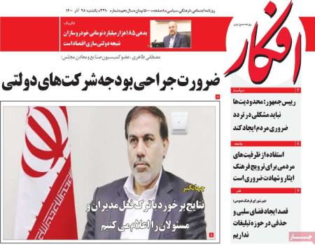 عناوین روزنامه ها, روزنامه های امروز عناوین روزنامه ها, روزنامه های امروز