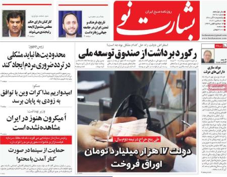 عناوین روزنامه ها, روزنامه های امروز عناوین روزنامه ها, روزنامه های امروز