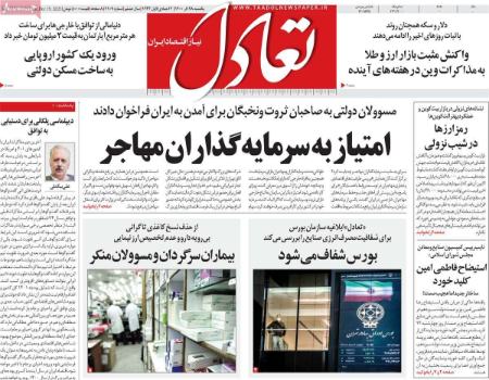 عناوین روزنامه ها, روزنامه های امروز عناوین روزنامه ها, روزنامه های امروز