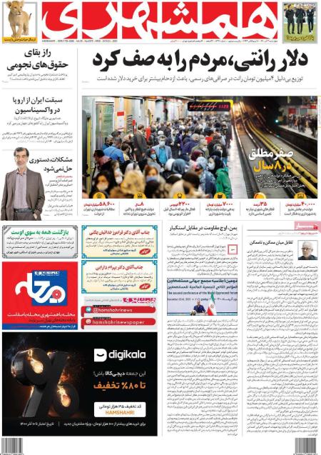 عناوین روزنامه ها, روزنامه های امروز عناوین روزنامه ها, روزنامه های امروز