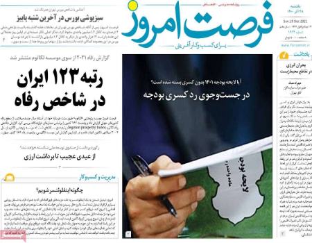 عناوین روزنامه ها, روزنامه های امروز عناوین روزنامه ها, روزنامه های امروز