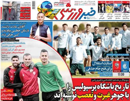  روزنامه های ورزشی