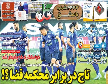  روزنامه های ورزشی