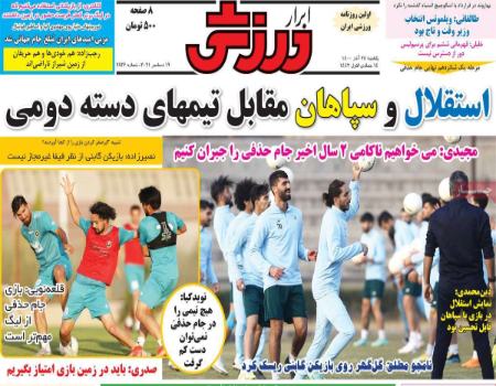  روزنامه های ورزشی