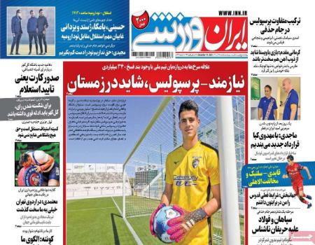  روزنامه های ورزشی
