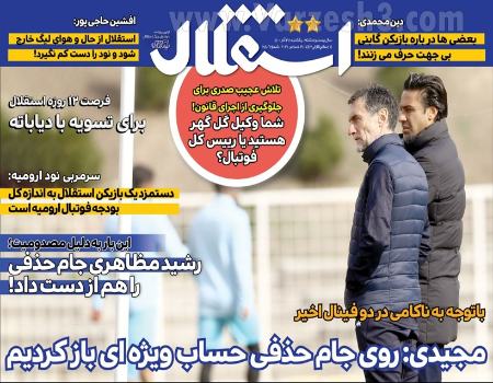 روزنامه های ورزشی